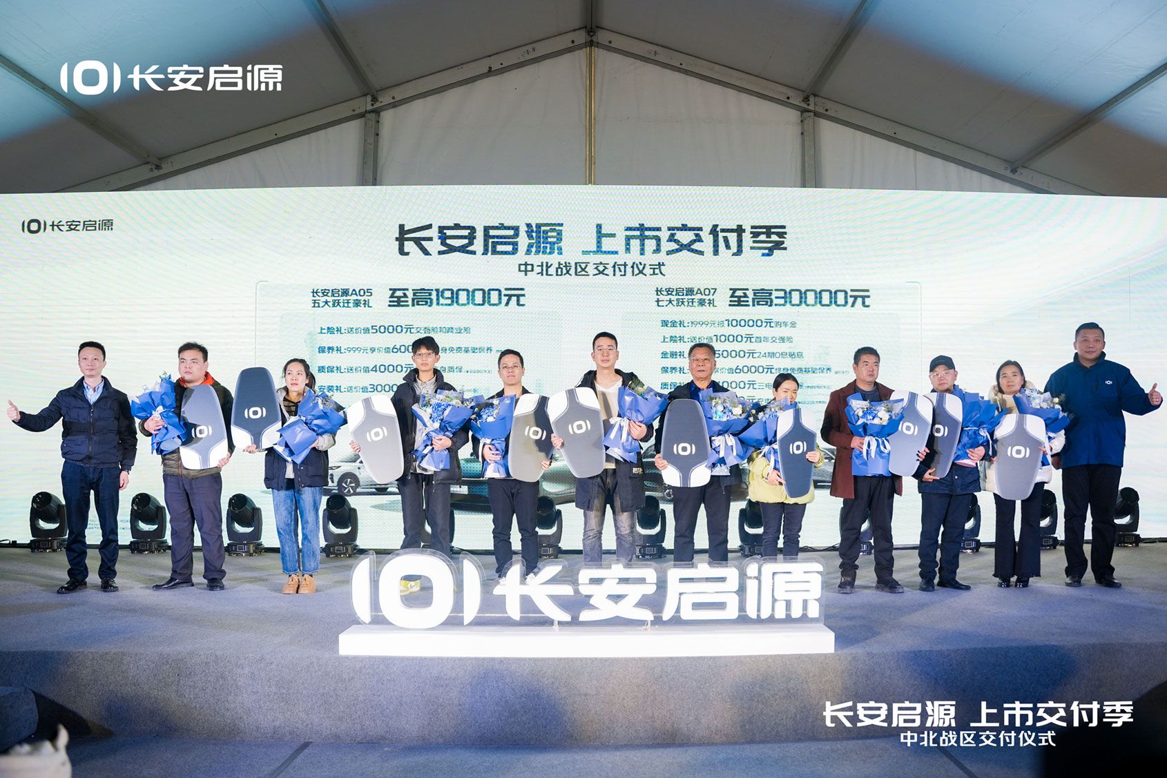 长安启源交付季盛大开幕九大地区亮点活动引爆双十一购车热潮